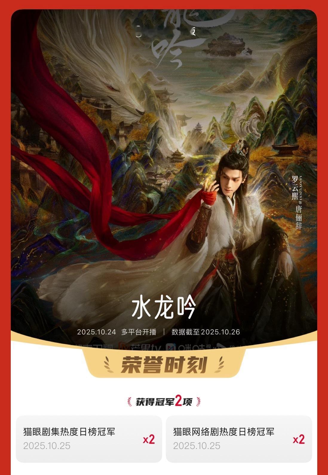 电视剧水龙吟官方[超话]水龙吟连续2天登顶剧集热度榜水龙吟有效播放量破5000万