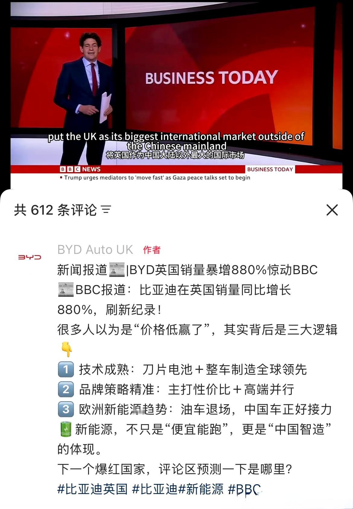 比亚迪今年国外比国内更亮眼，国外销量大涨，甚至惊动了BBC。
国内车企想要做大做