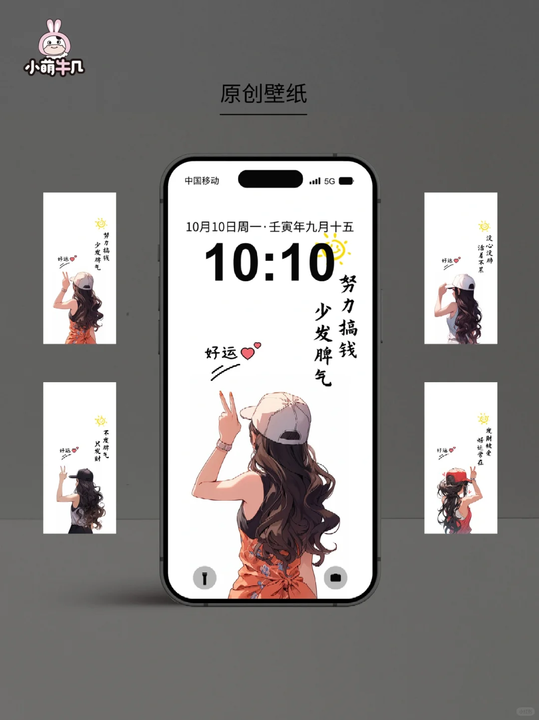 壁纸原创｜努力搞钱，少发脾气
