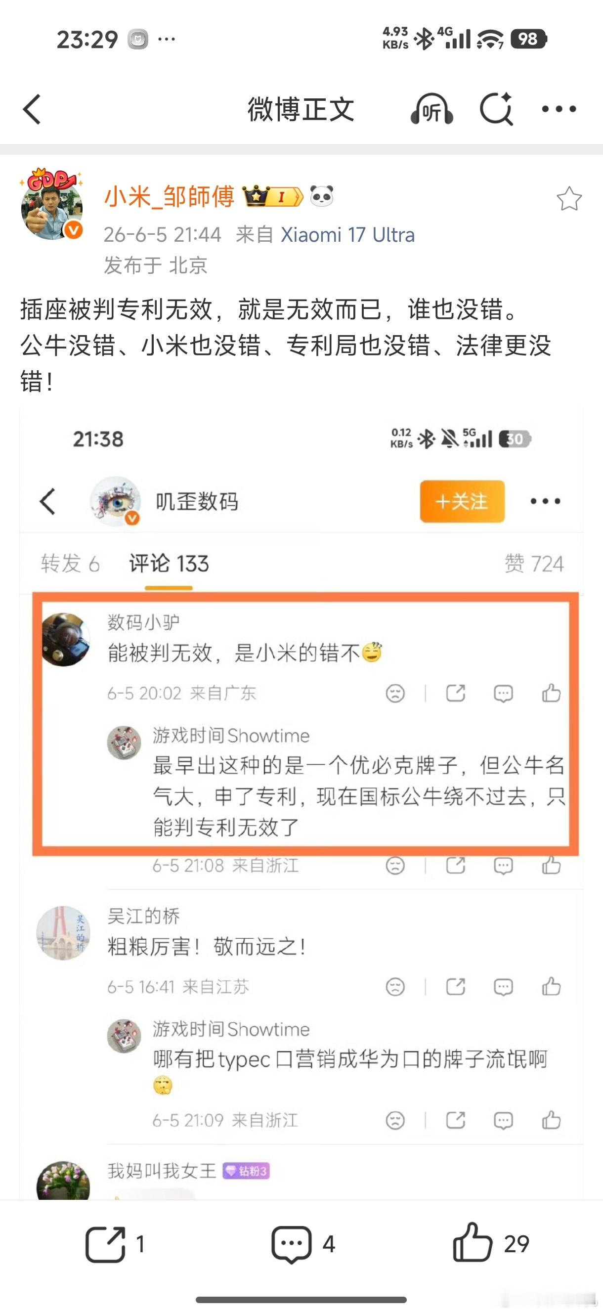 小米申请专利无效是小米的权利，失败了正常，成功了也正常，不管是小米还是对方谁，这