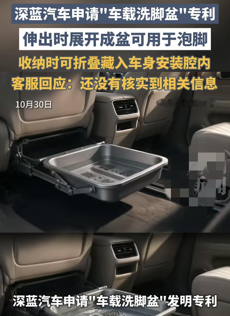 深蓝汽车申请车载洗脚盆发明专利引发网友热议。盆子伸出时可用于泡脚。收缩可用于收纳