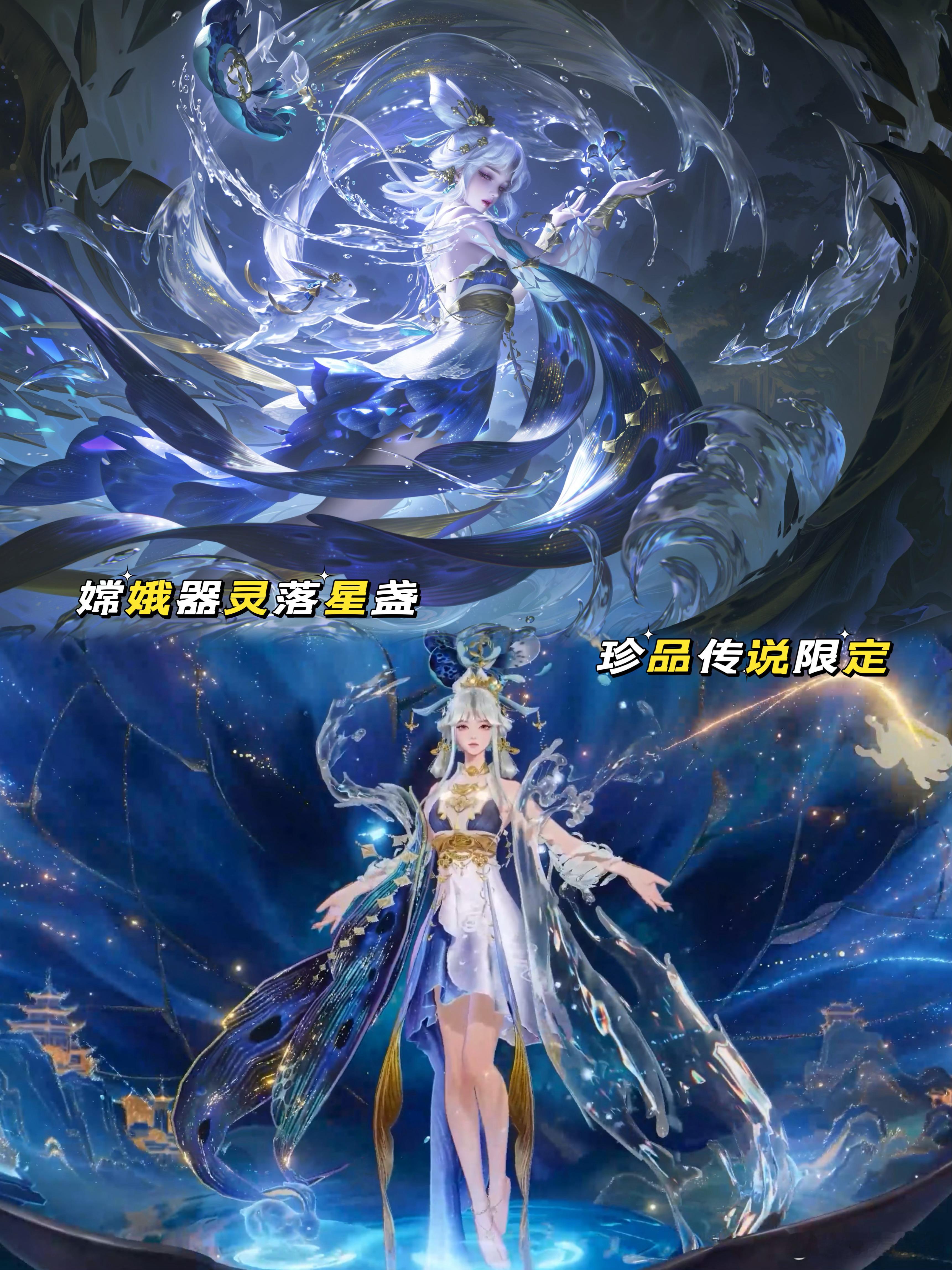 嫦娥珍品传说限定皮肤大家来评价一下满分10分你打几分？？？[二哈] 