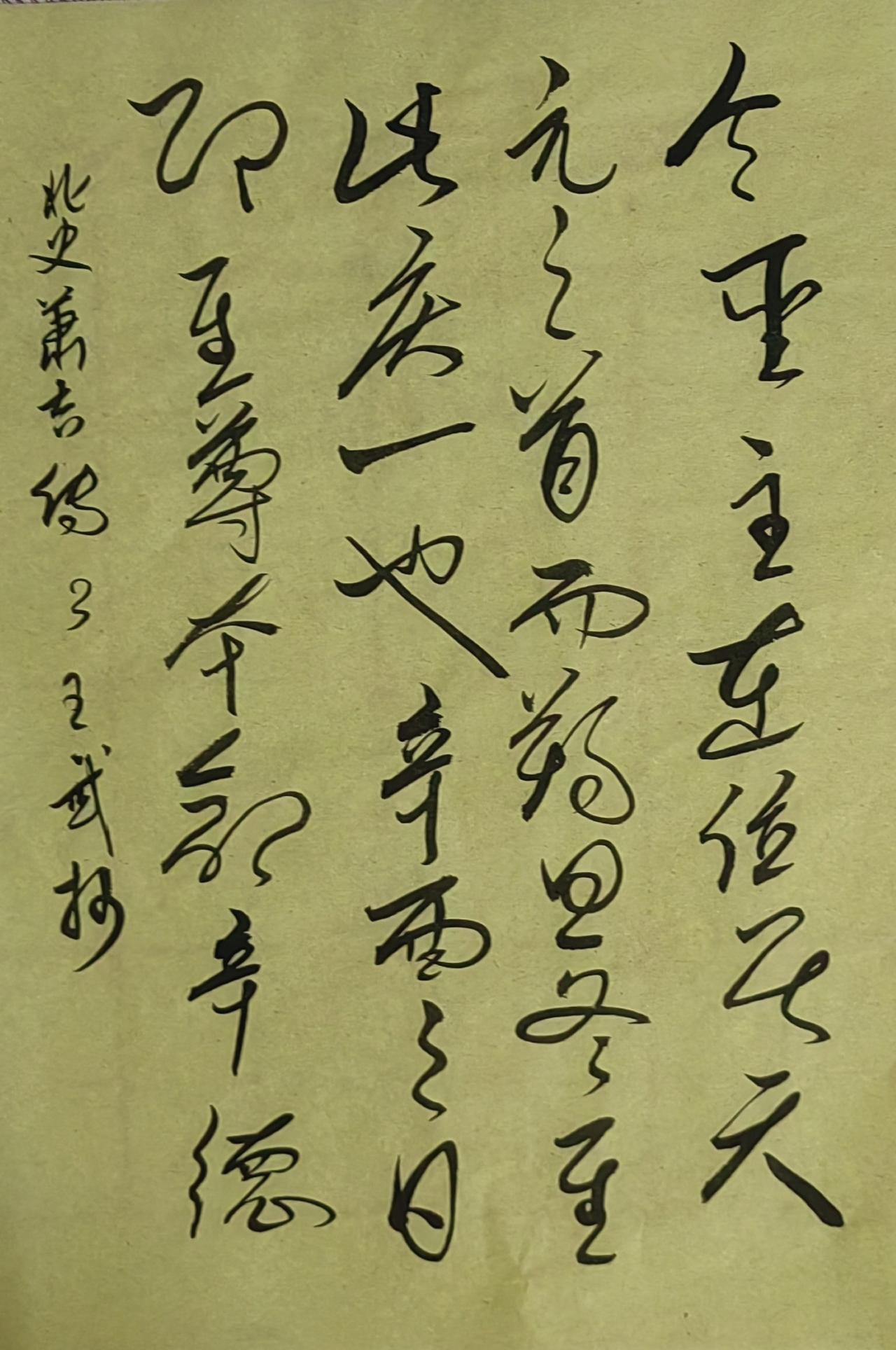 大家来交流讨论草书今草