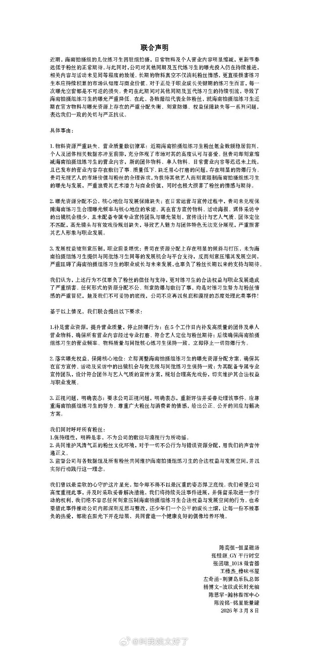 TF四代在集体向公司维权王橹杰、张桂源、杨博文、陈奕恒、左奇函、陈浚铭、张函瑞、