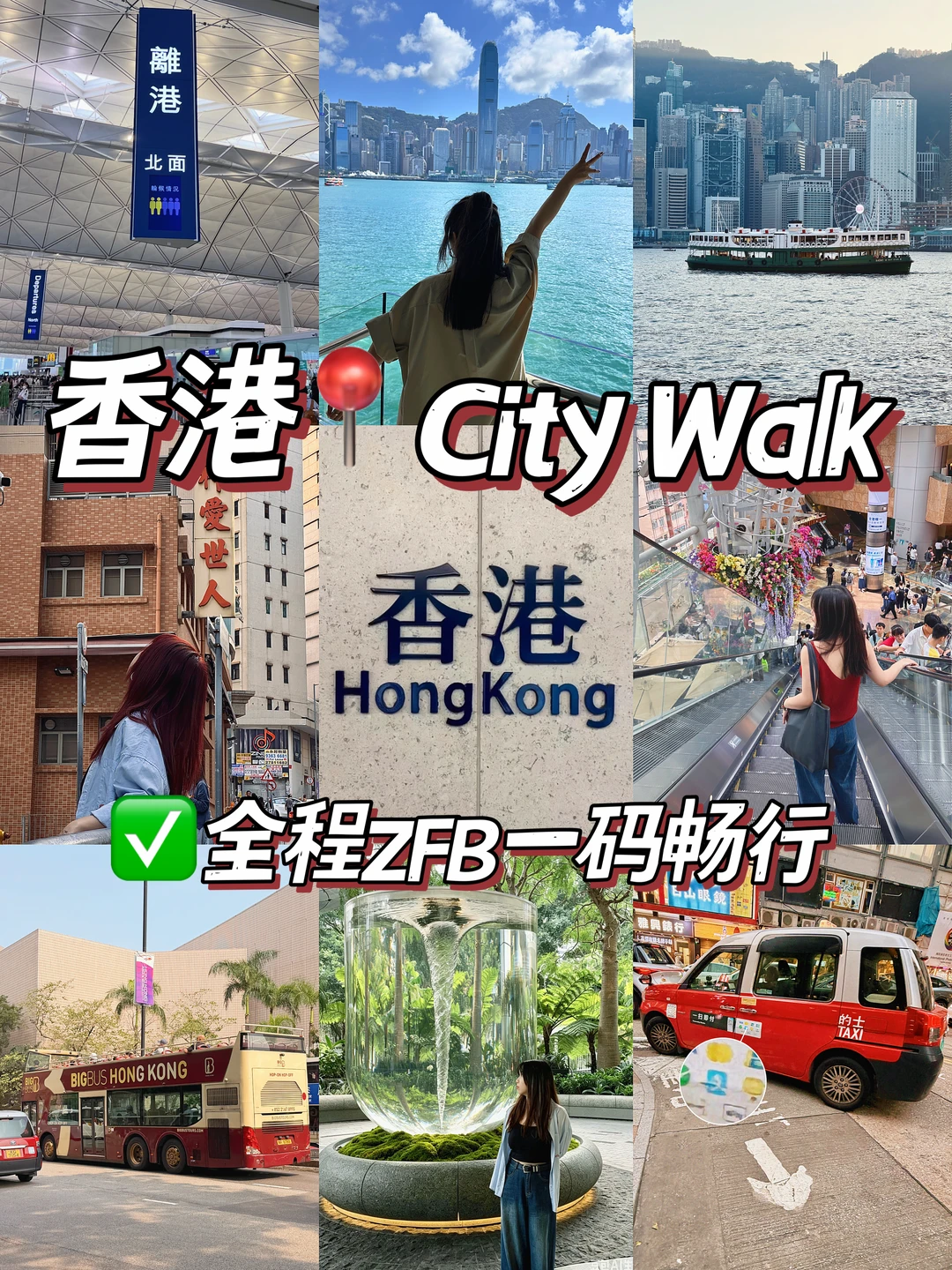 一码畅行香港✈️机场快线逛遍热门景点‼️