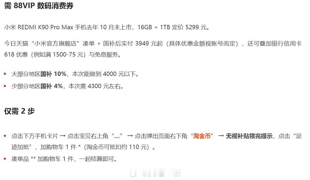 我去……抓紧下手。REDMI K90 Pro Max的16+1TB版，现在最低到