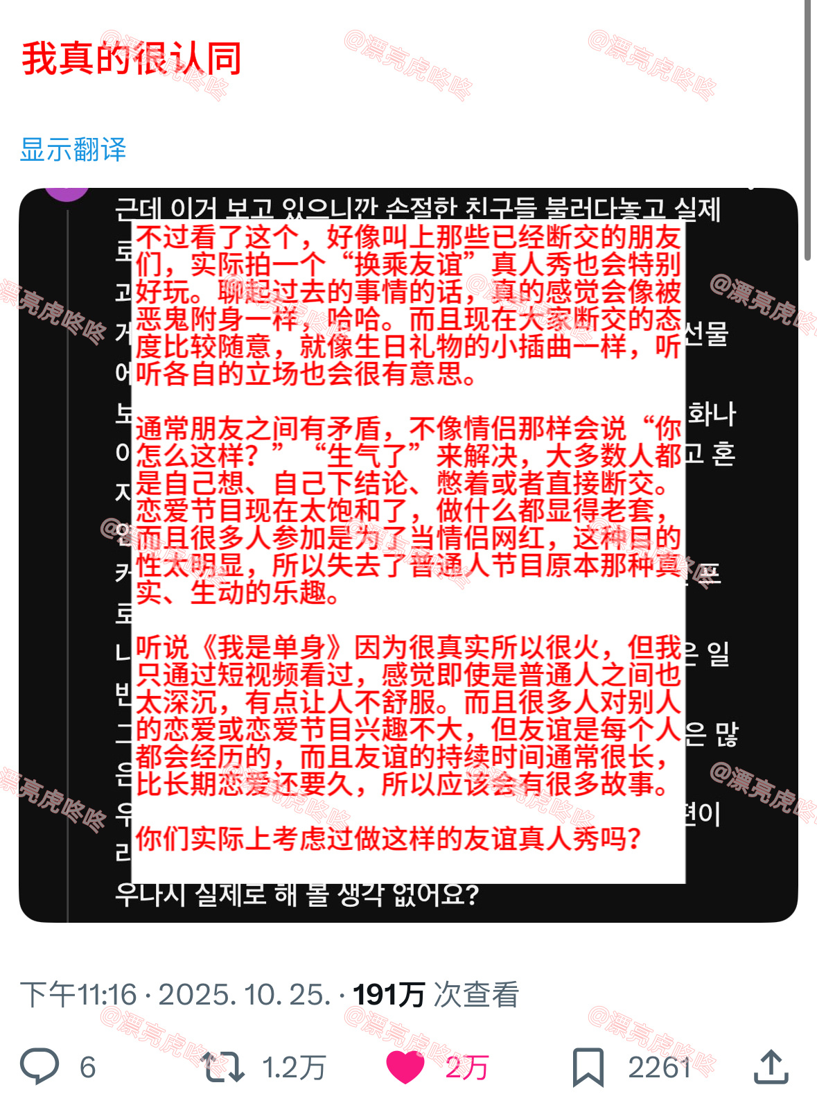 【twi】1.3万转…比起换乘恋爱，“换乘友谊”好像也会很有趣 ​​​