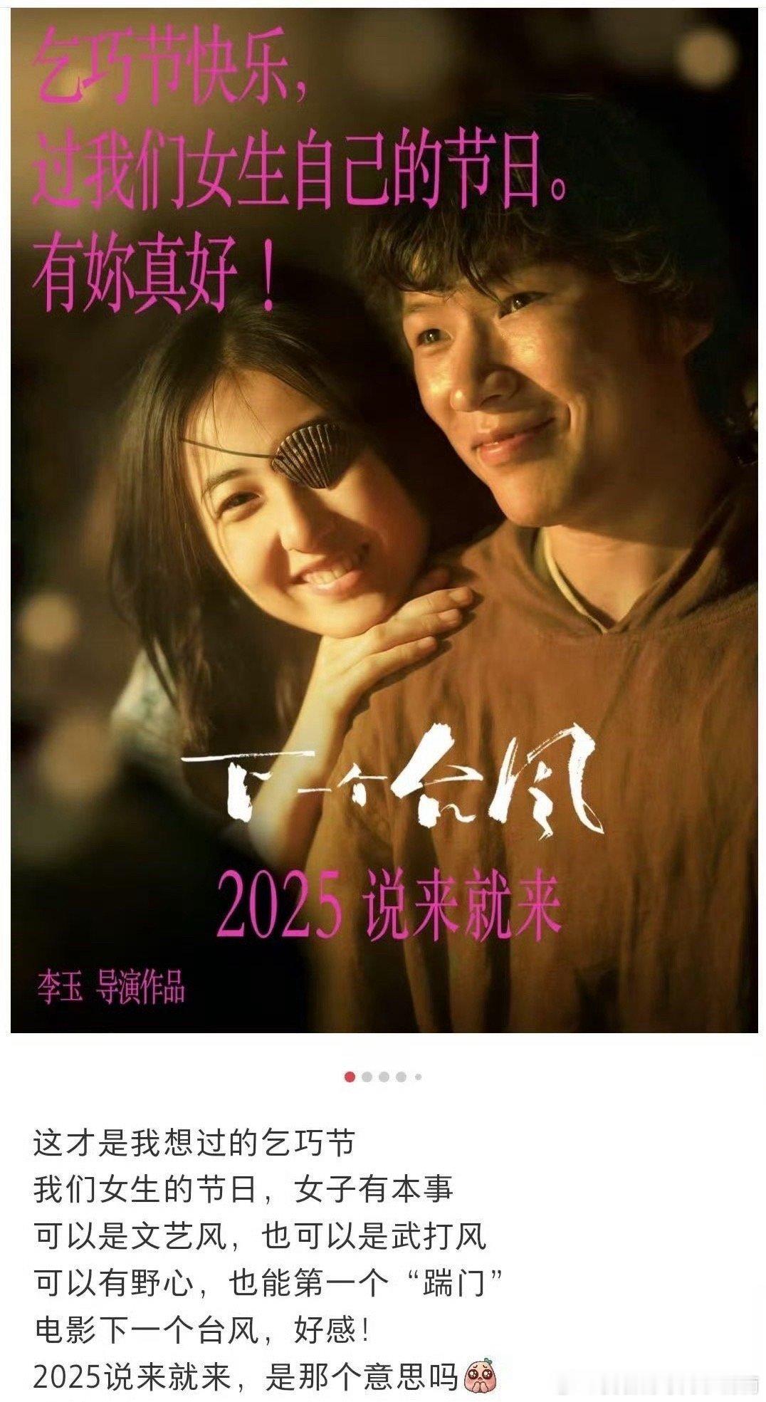 李玉说七夕本该是女性力量节李玉导演发文揭示七夕本质是“乞巧节”，早于牛郎织女爱情