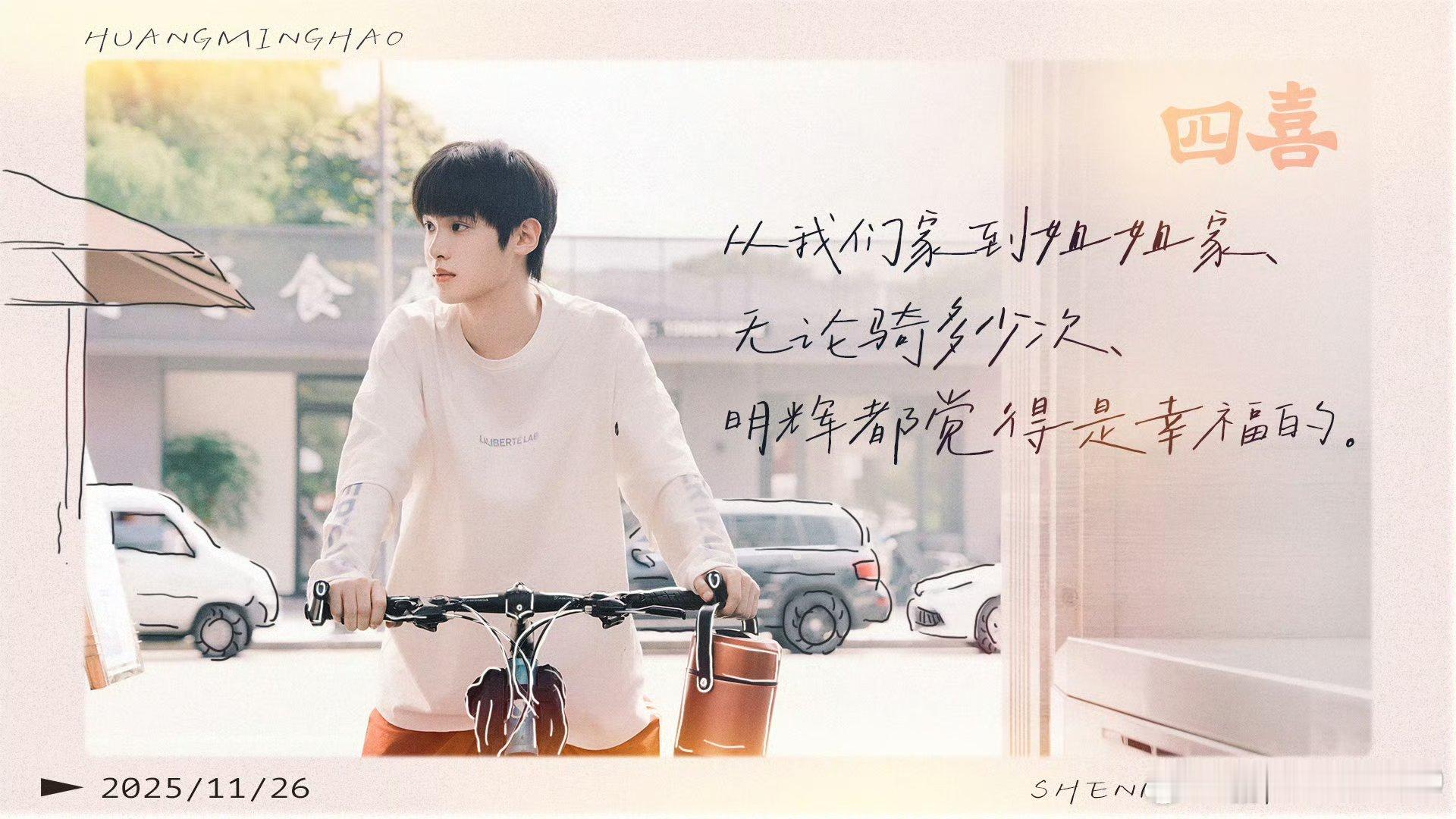 黄明昊 hmh黄明昊四喜hmh黄明昊剑来 hmh黄明昊贾想世界演唱会 hmh黄明