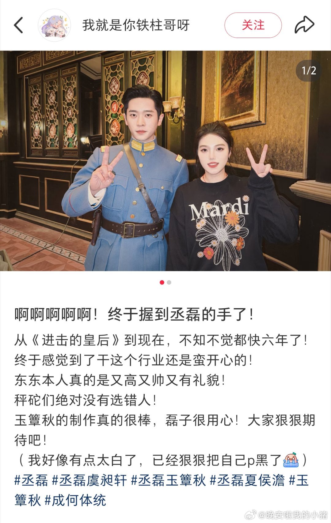 喜欢丞磊六年的粉丝发文合照，从短剧就开始追上了，好幸福，现在越来越好了