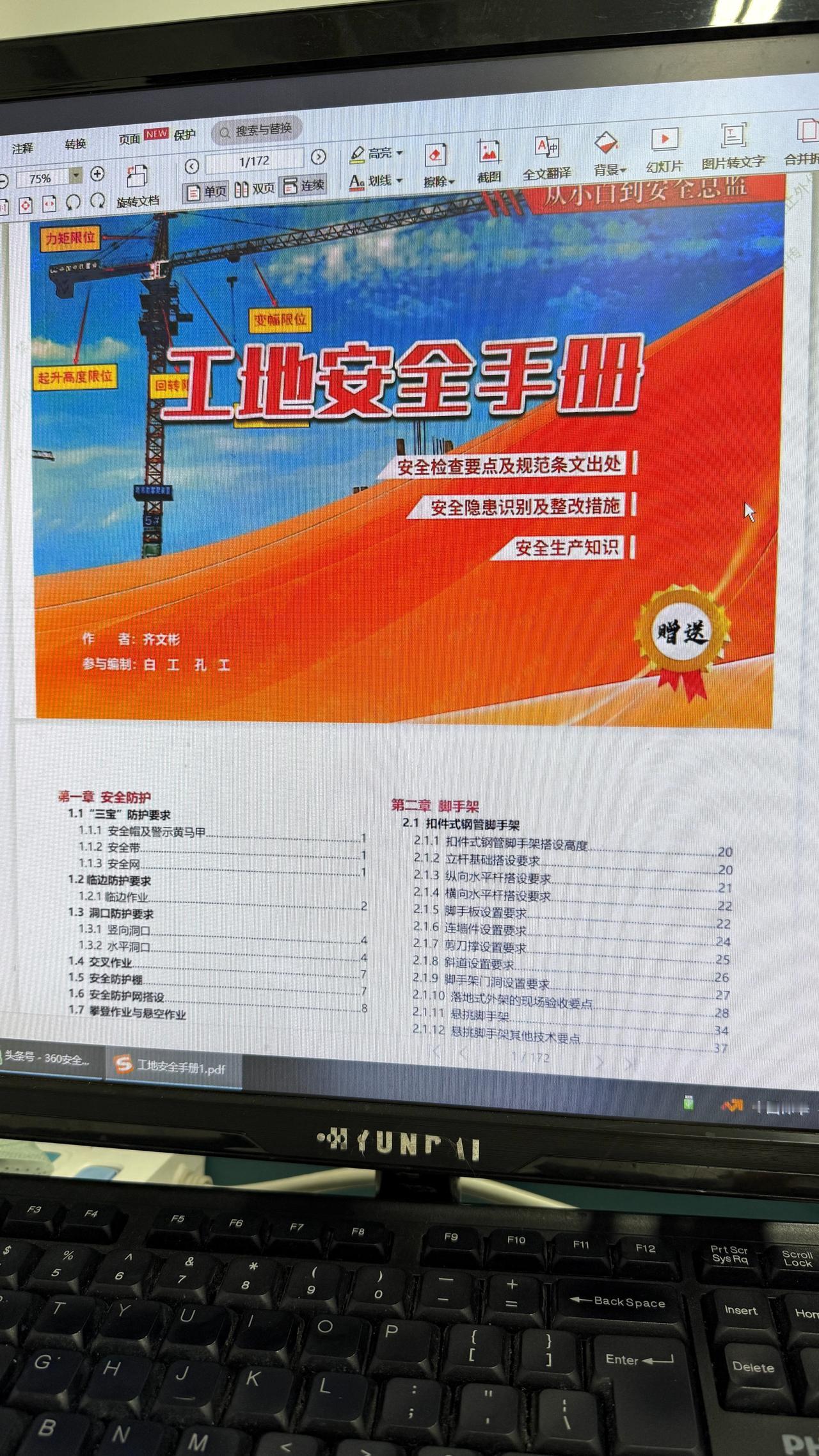 安全员实战手册
带你从入门到精通
实拍图讲解
典型事故原因分析
+预防措施
让安