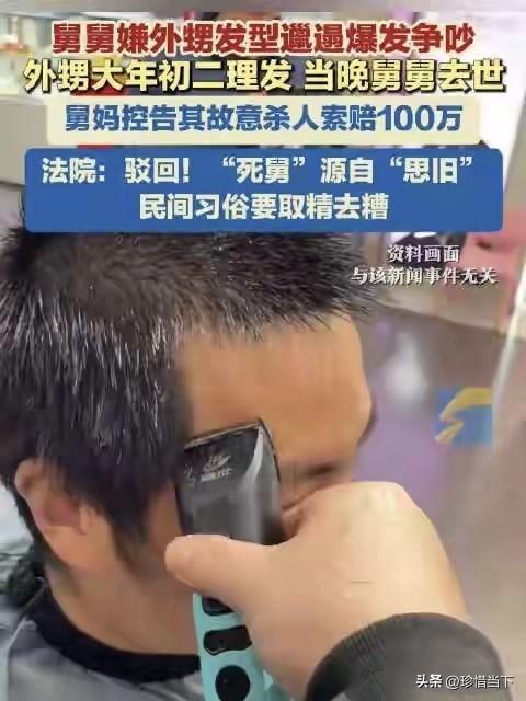 太离谱！外甥大年初二理发，舅舅当晚车祸，舅妈控告其杀人索赔100万！专家：“正月