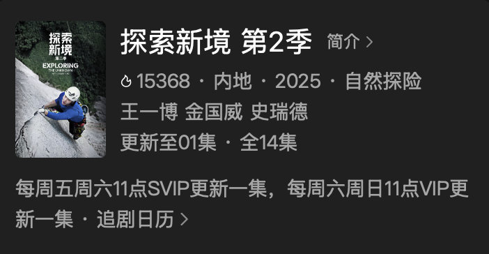 探索新境2开播热度王一博探索新境2开播热度 探索新境2开播热度！ 