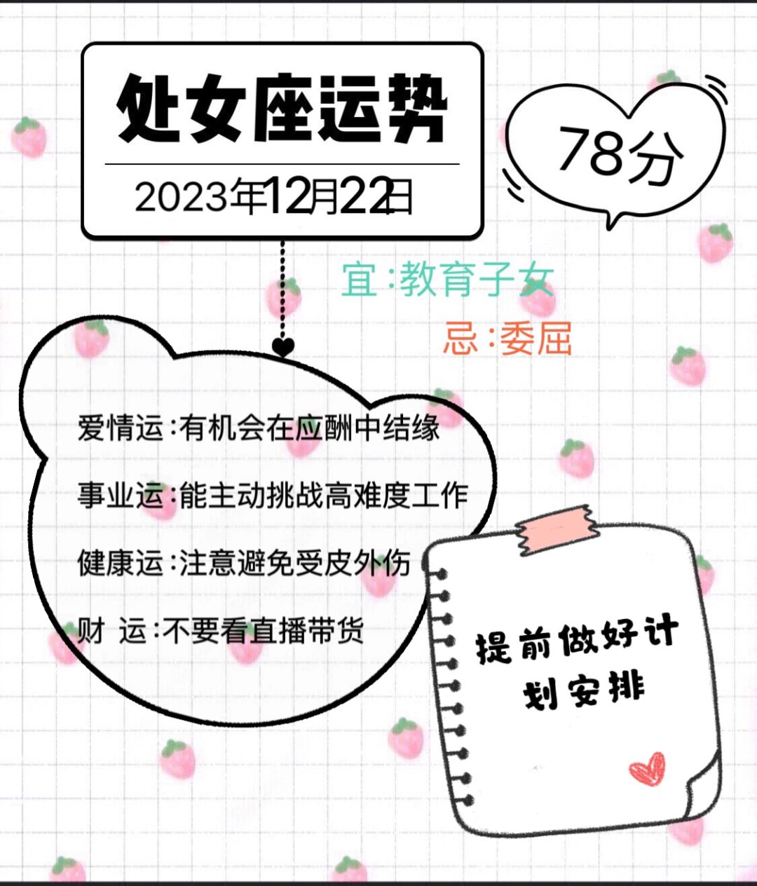 处女座2023年12月22日运势