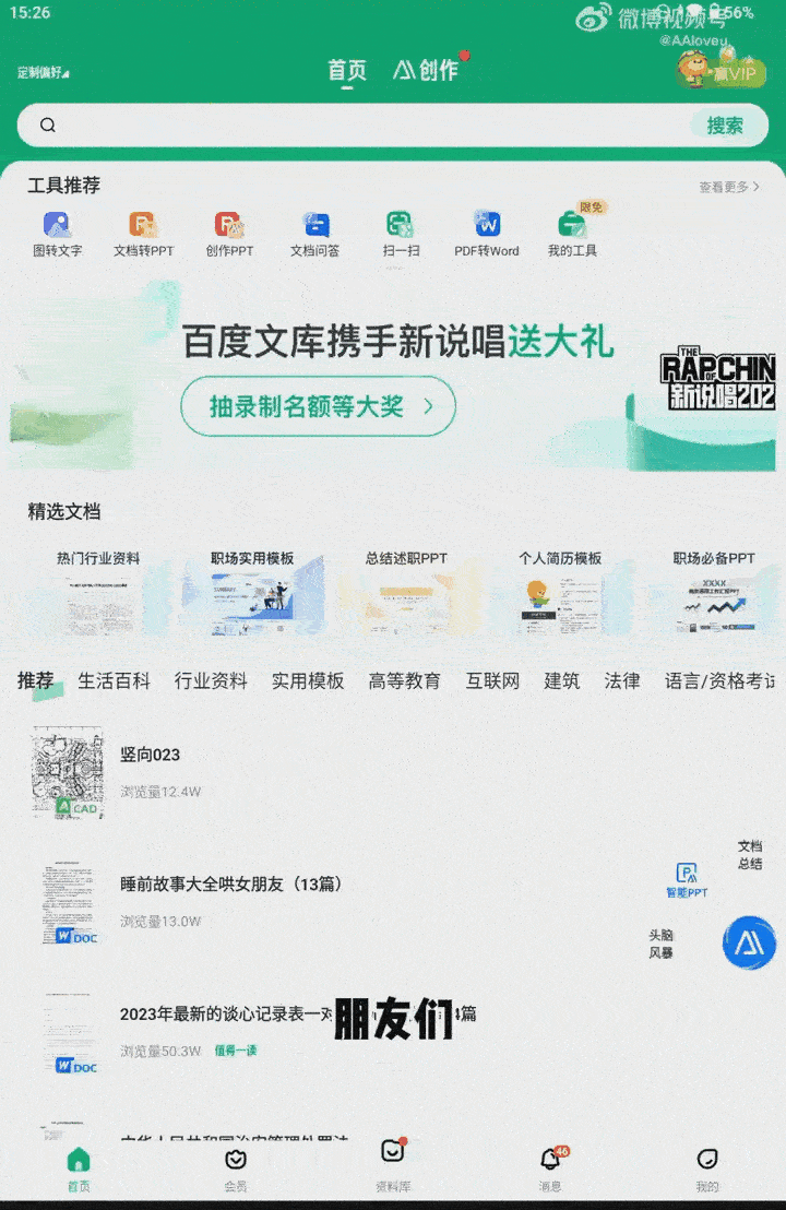 #新说唱2024# AA介绍了一种全新的后台和公关，看之前没想到百度文库的AI这