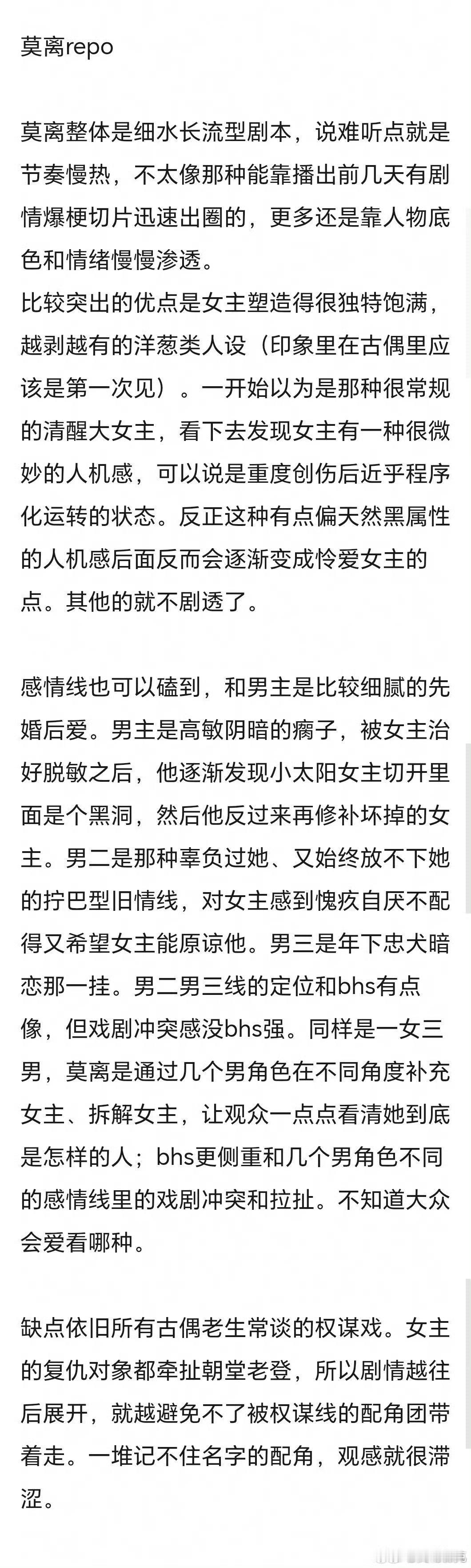莫离repo节奏慢热…直接凉一半，现在古偶成绩好的基本就没有慢慢发酵类型的