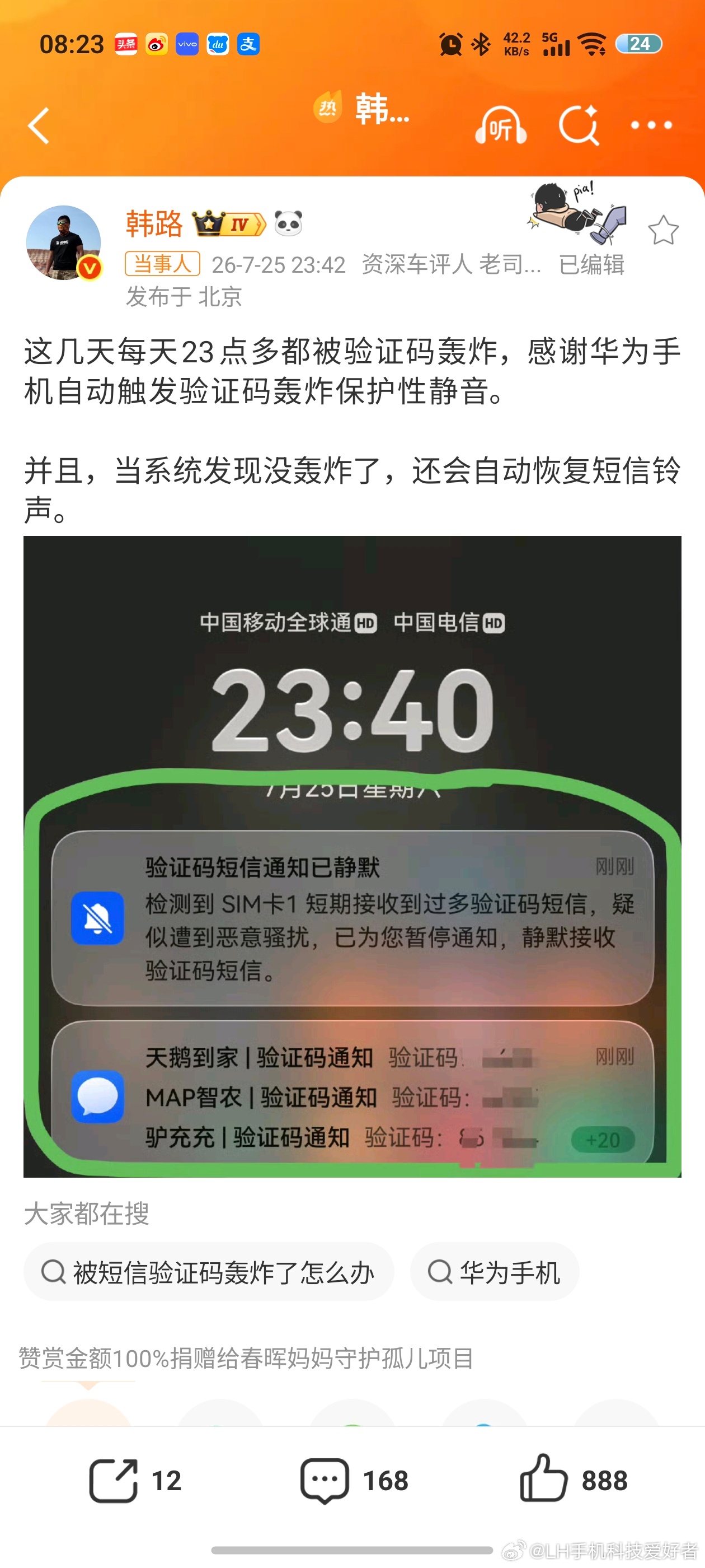 韩路感谢华为手机这是被人搞了吧，验证码轰炸确实很烦人，我也碰到过。华为的鸿蒙系统