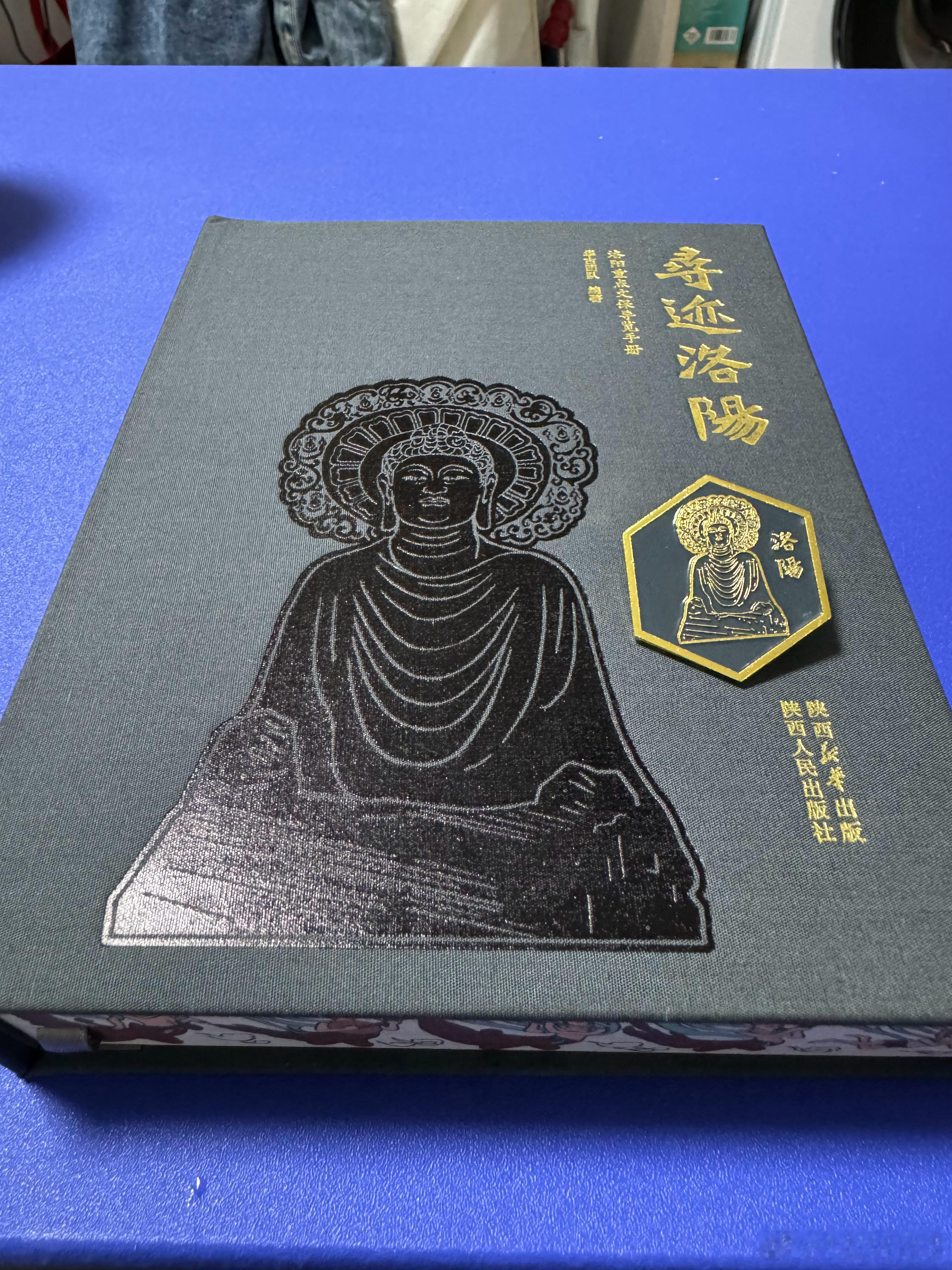 《寻迹洛阳》已到手。期待寻迹大辽系列 ​​​