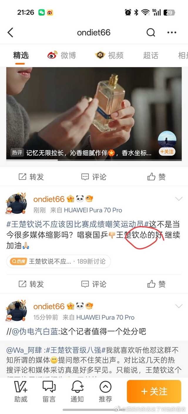 《王楚钦怂的好，继续加油》王楚钦粉丝咋这样