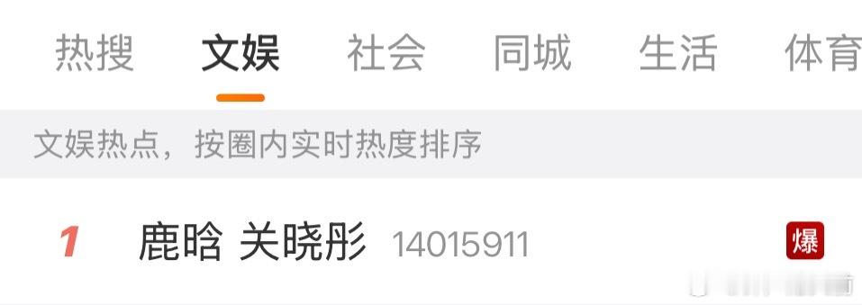 鹿晗 关晓彤 怎么还爆，去年没互动大家不是默认他俩分手了吗，一直不承认是想继续吃