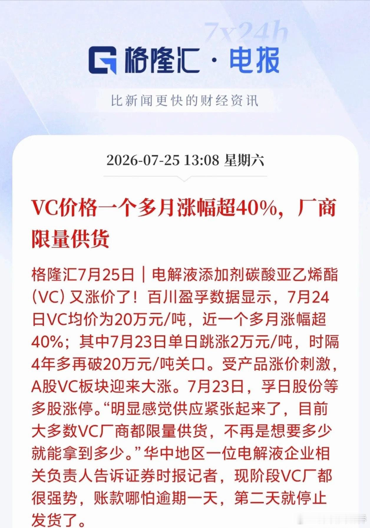 一个多月暴涨40%！VC价格重回20万/吨，厂家强势到逾期一天就停货格隆汇7月2