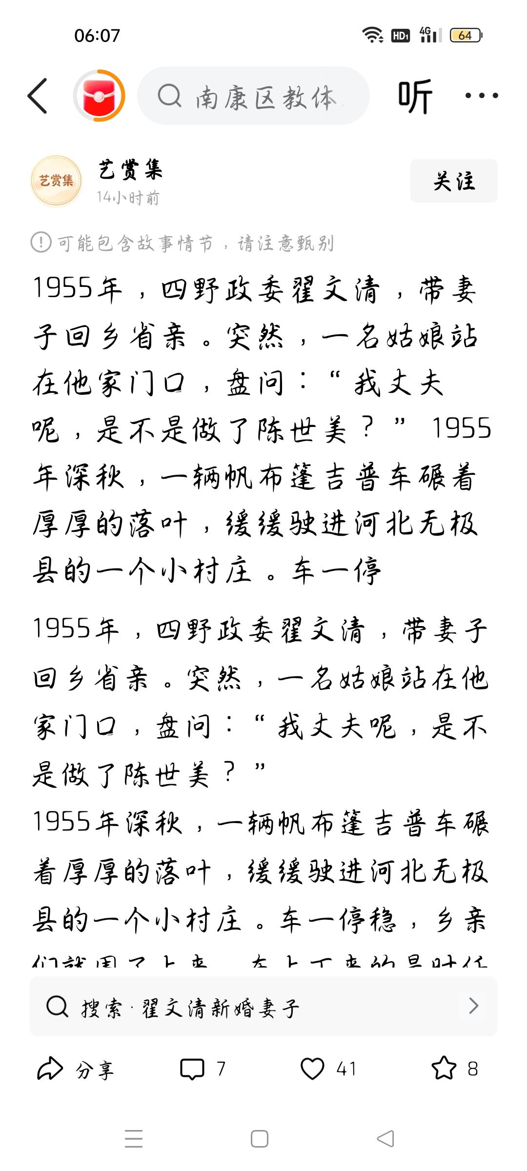 1955年四野政委翟文清带妻子回乡省亲吗？
今天我看了一篇文章，作者说，1955