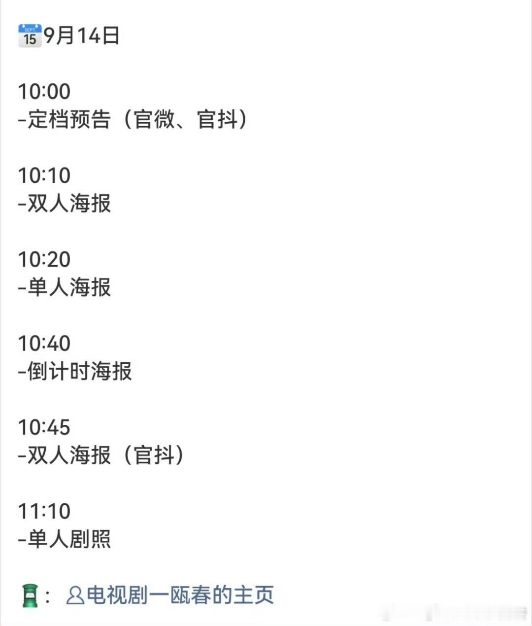 许凯周也一瓯春的定档节奏 ​​​