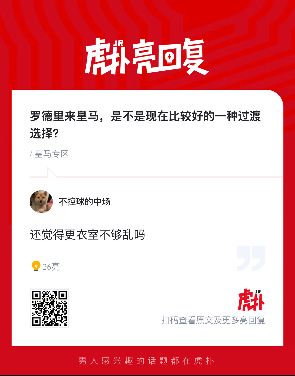 罗德里来皇马，是不是现在比较好的一种过渡选择？ 