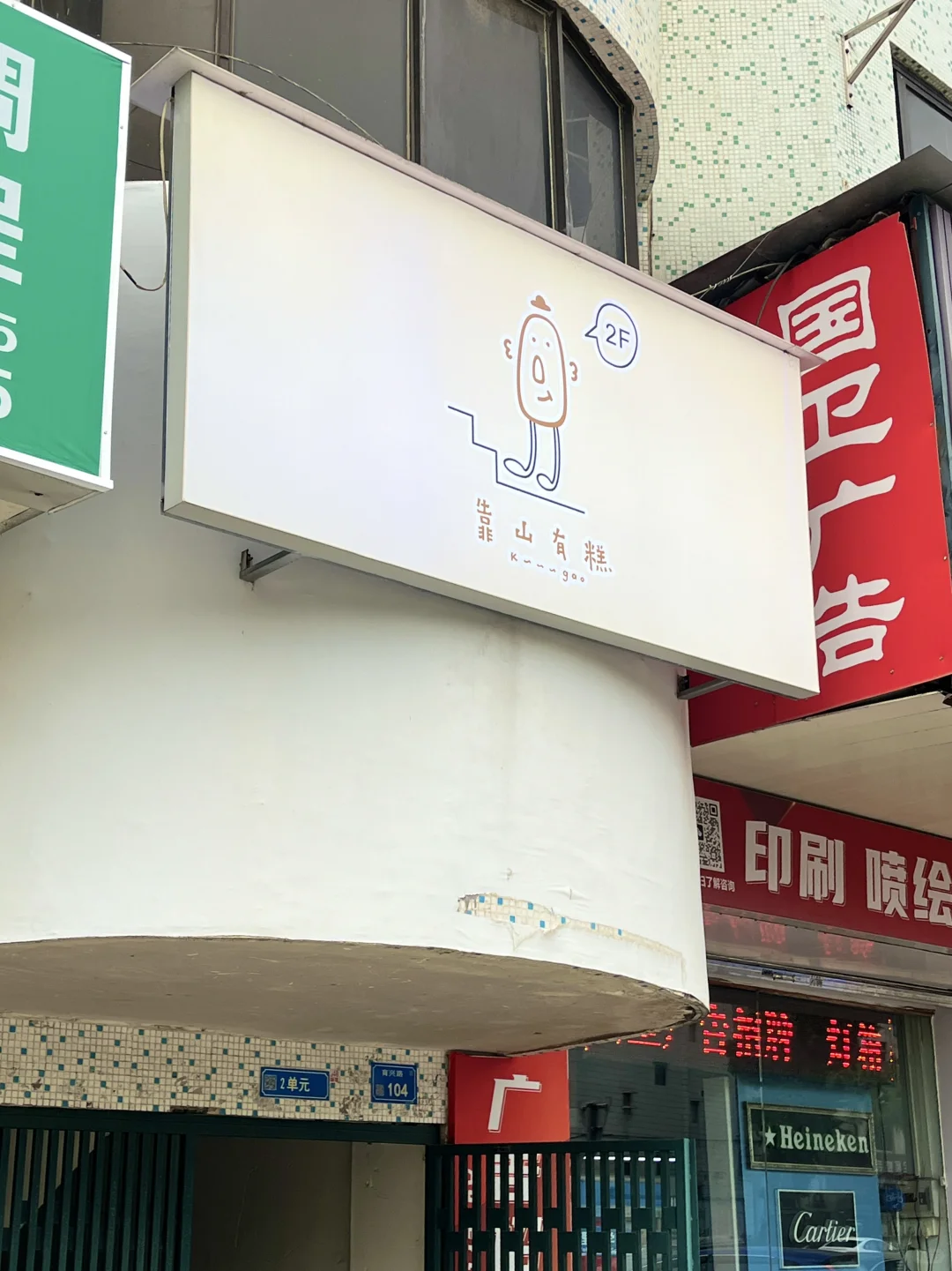 传说东莞最好吃的蛋糕店……？