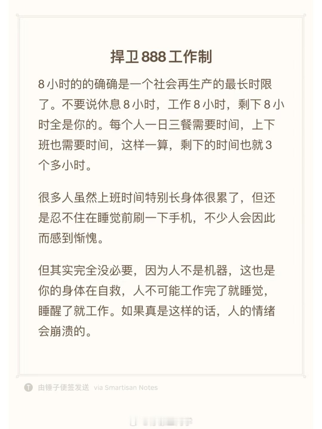 代表说996不理想应该888不要说什么996不理想，要888了，很多公司连996