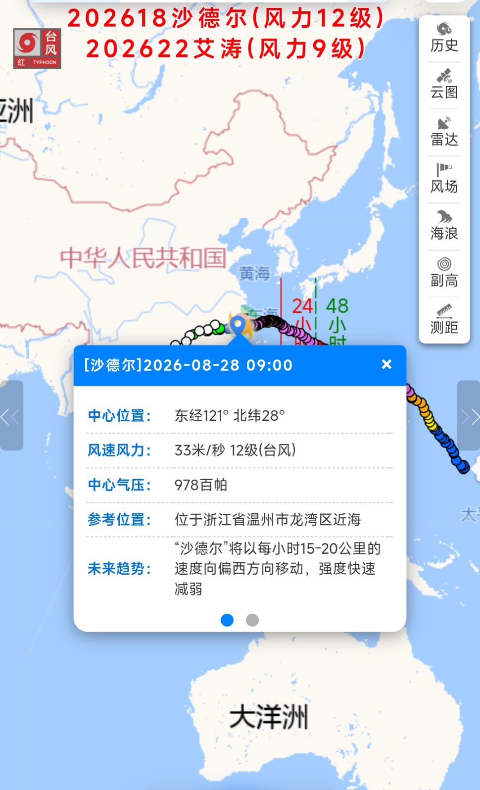 台风沙德尔 🌪️【双台风动态】温州人注意！12级“沙德尔”逼近龙湾近海！8月2