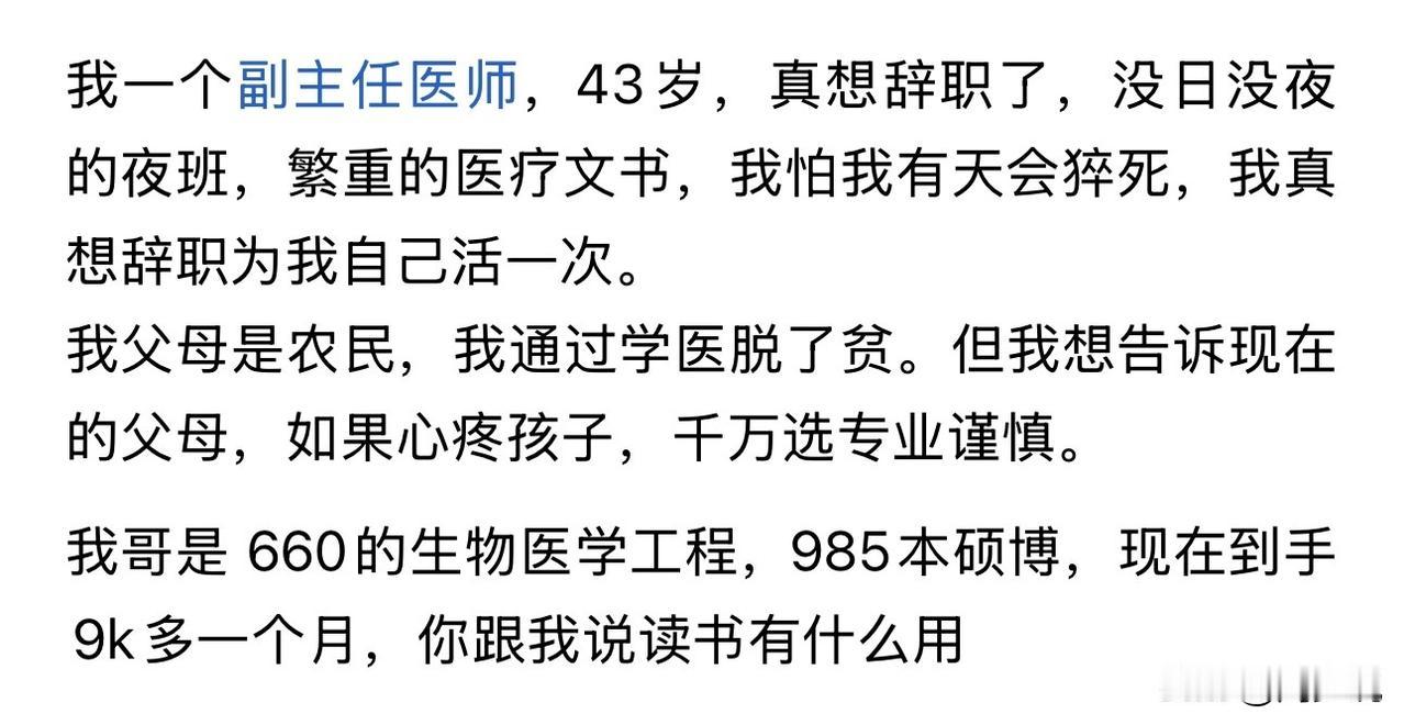 “别再盲目逼孩子死读书了！”近日，一位43岁副主任医师的深夜感慨，戳中了不少人，