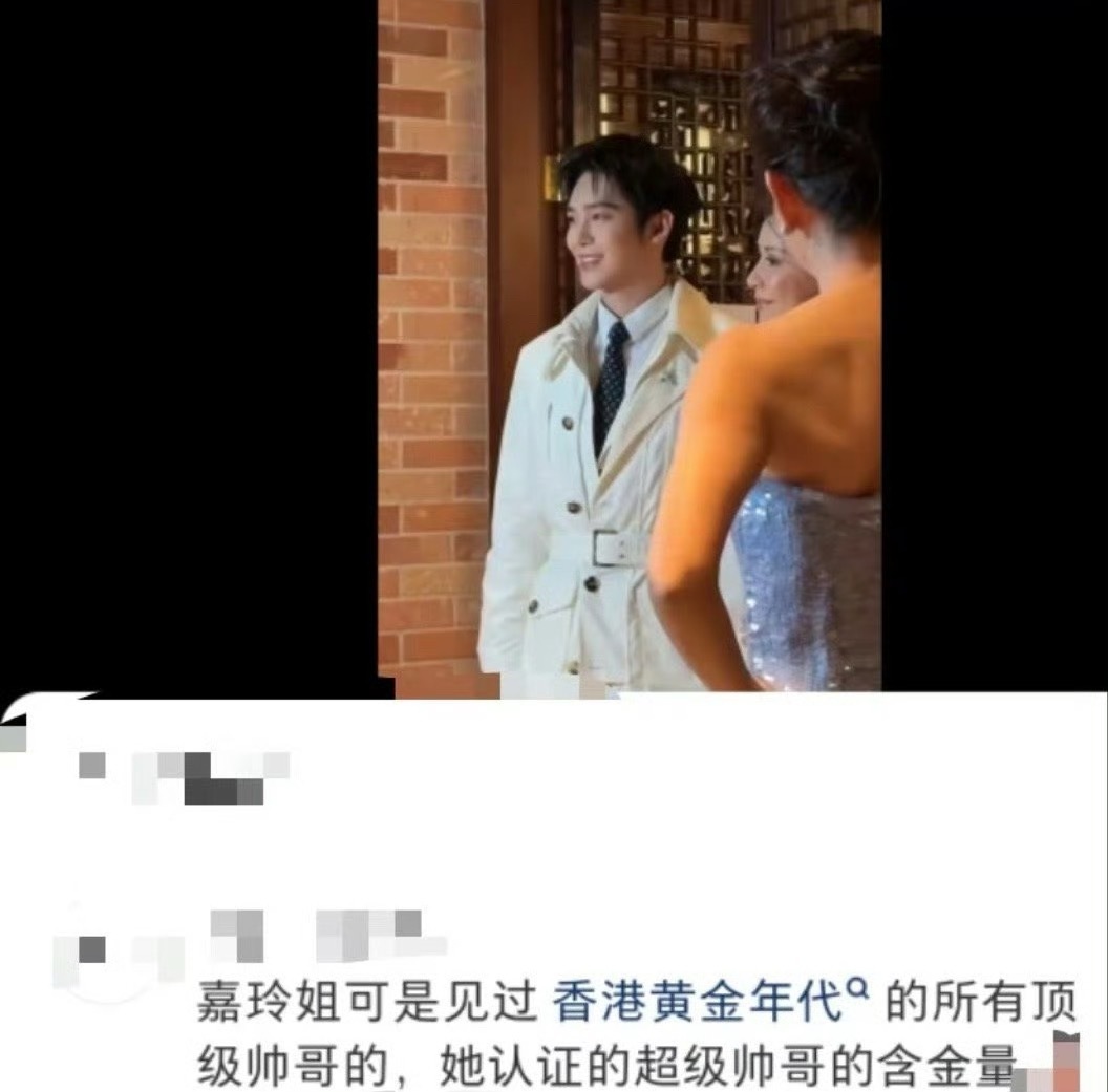被刘嘉玲认证超级帅哥的含金量 谁懂啊被刘嘉玲认证超级帅哥的含金量？！那可是刘嘉玲