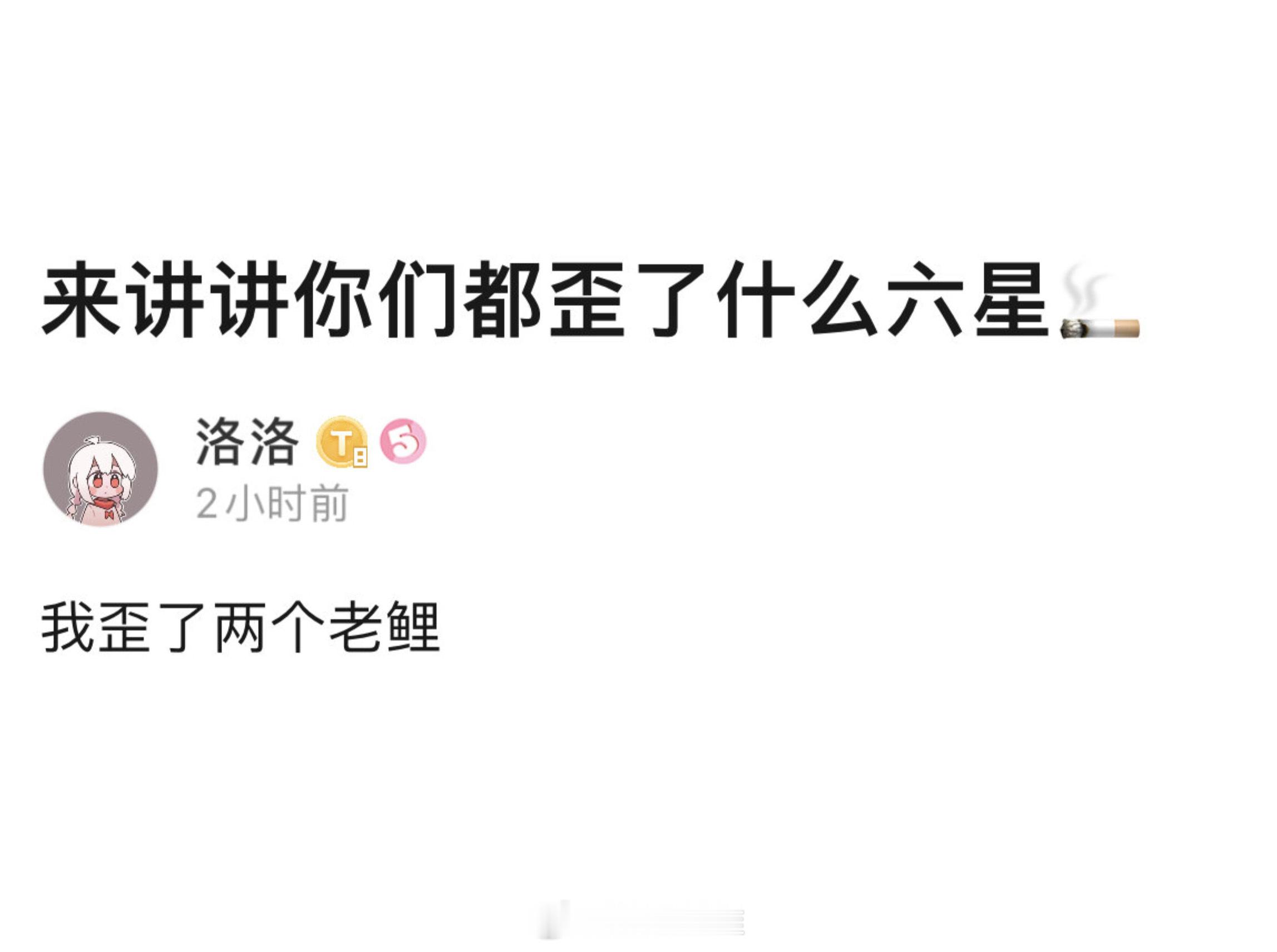 来讲讲玩方舟到现在，你们都歪过什么六星？#明日方舟# ​​​