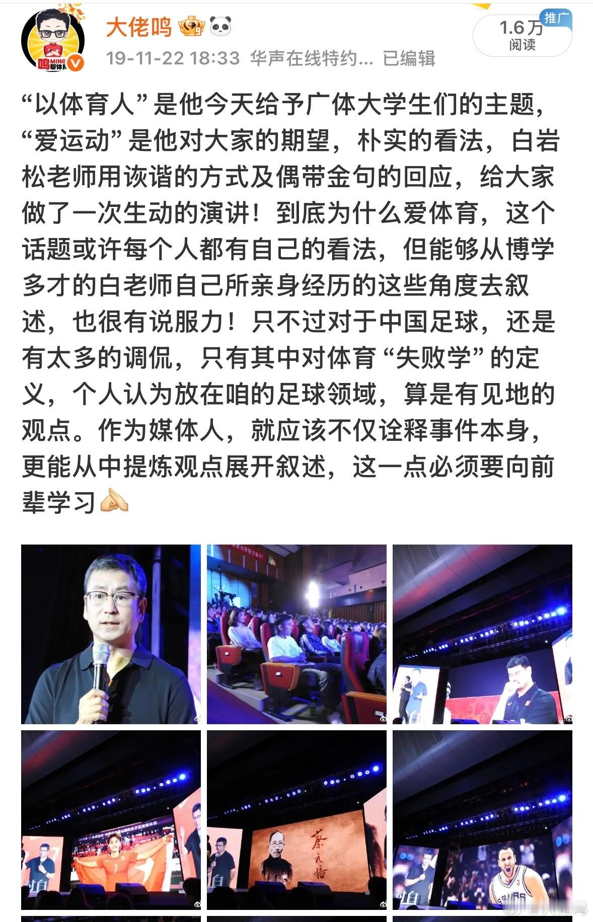 尊敬的白岩松老师：您好！我是丛硕鸣（大佬鸣），一名体育新媒体人，也是您的忠实粉丝