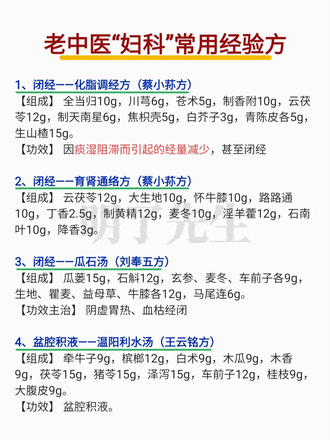 老中医“妇科经验方”收藏