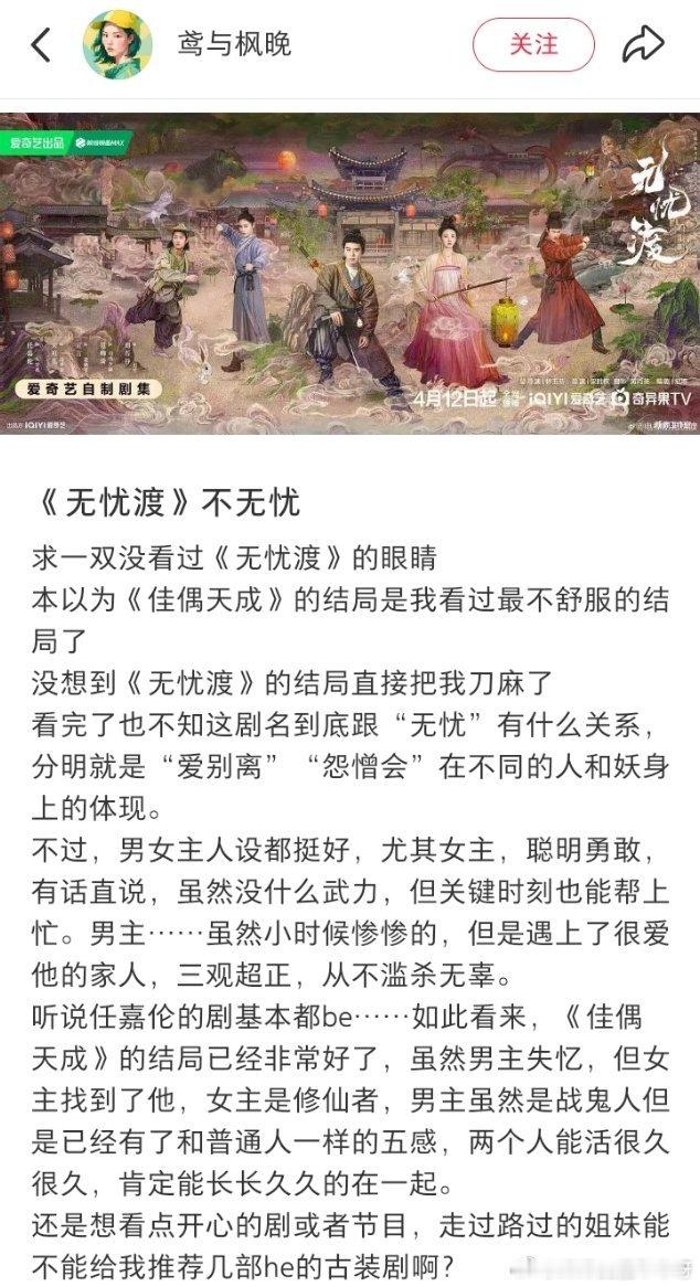 无忧渡 看起来从佳偶天成而来的朋友们真的很多～是不是还做了结局大对比来着？任嘉伦