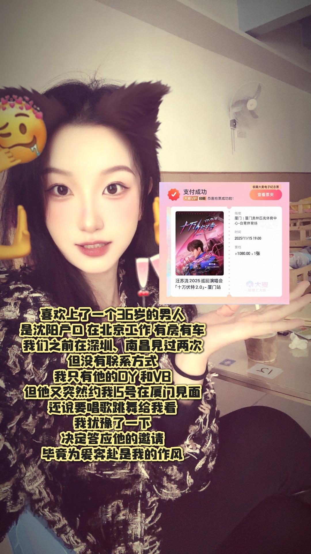 耶耶耶又要为爱奔赴咯✌🏻