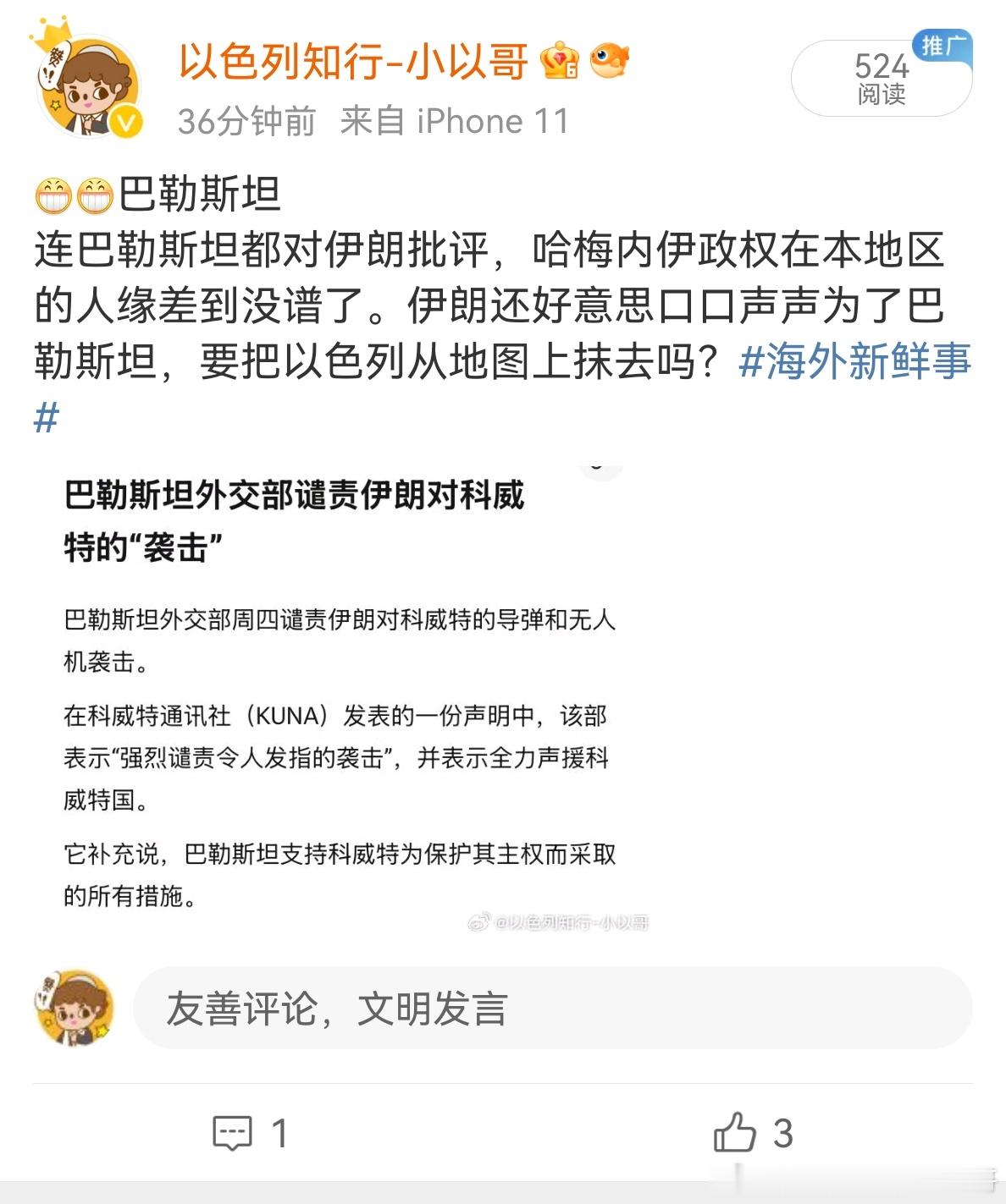巴勒斯坦连巴勒斯坦都对伊朗批评，伊朗还好意思口口声声为了巴勒斯坦，要把以色列从地
