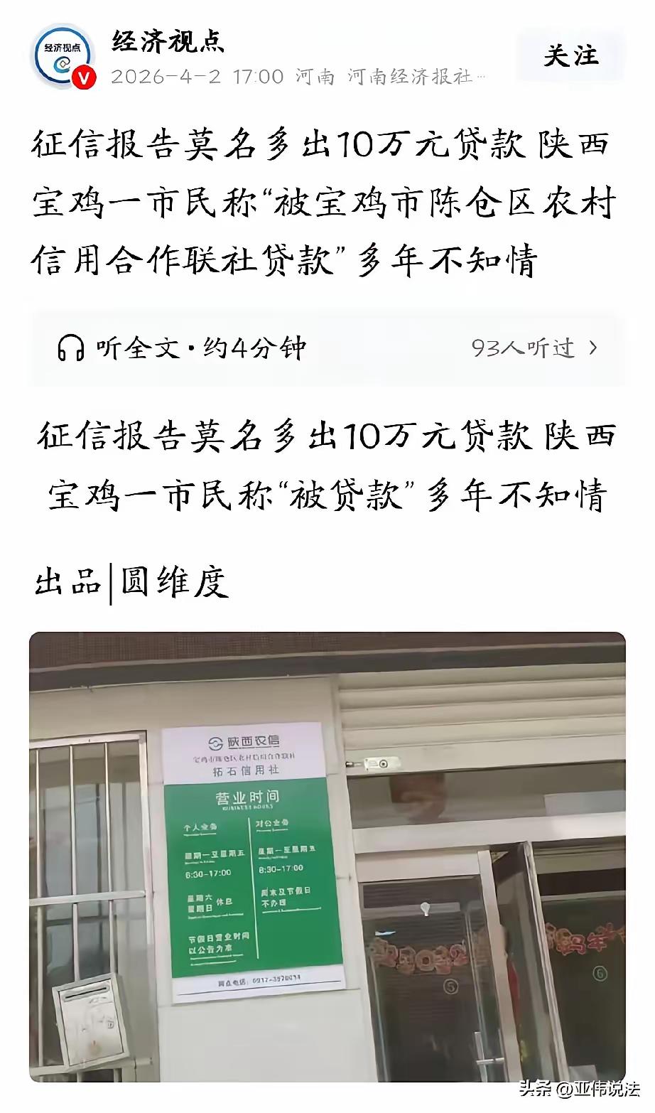 离谱！宝鸡男子买房查征信，莫名背7年10万逾期！存折未办钱已到账，银行拒不认错