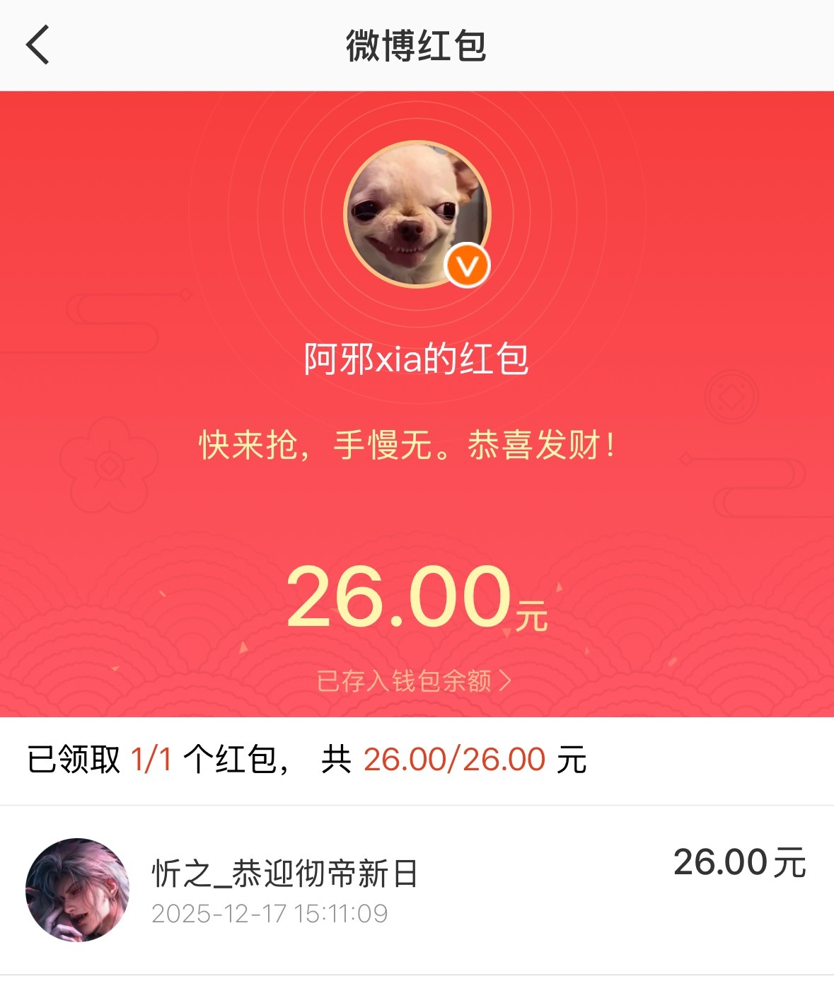 其实我觉得没什么好炫耀的 说的好像我运气很好一样 也就2025年12月02日中了