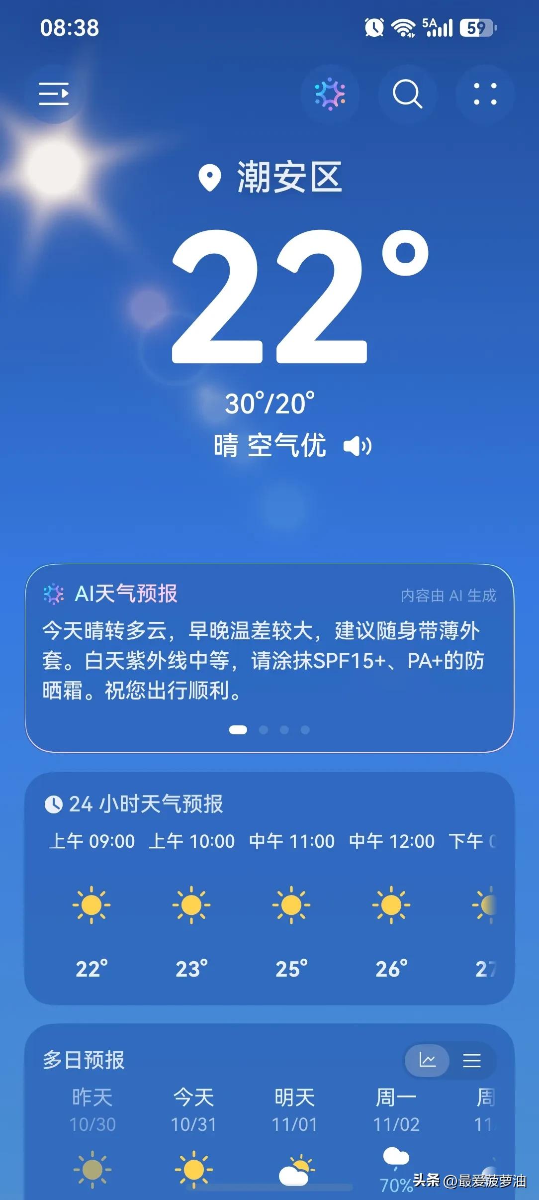 广东10月天气晴稳收官！冷空气真要吹到南方了？

未来三天（10.31～11.2