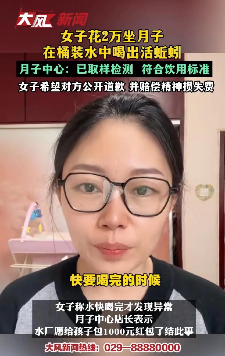 山西，女子为了能高质量的坐月子，花2万元入住某月子中心，不成想，桶装水快喝完时，