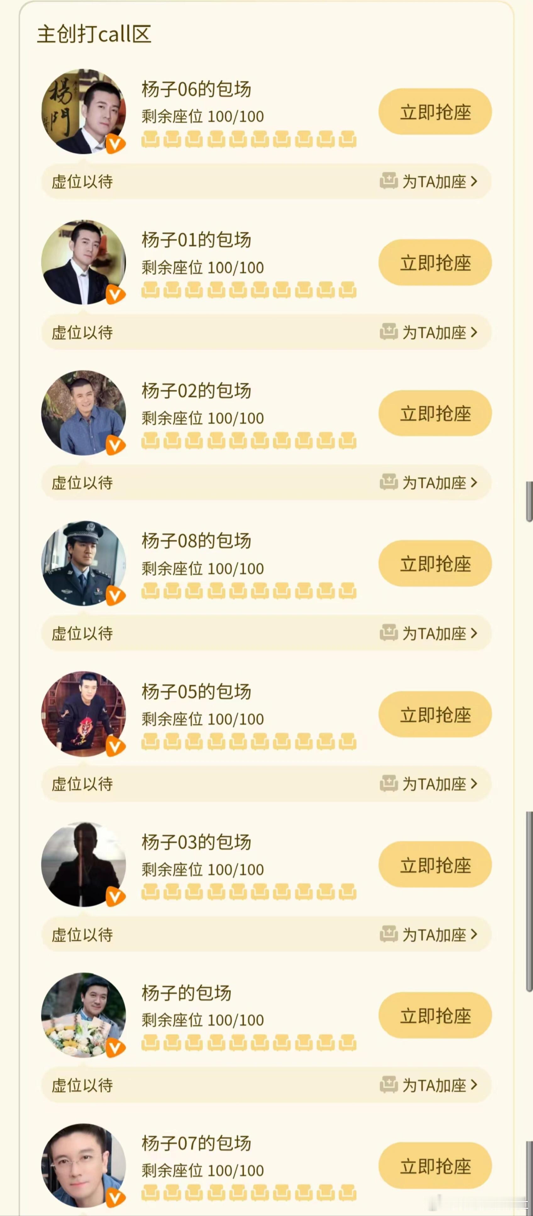 杨子用8个账号给自己的剧《宿敌》云包场了，而且每个头像还不一样 ​​​
