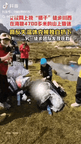 一江苏女子在网上找了“搭子”徒步川西，没想到的是，两人在海拔4千多米的山上攀爬时