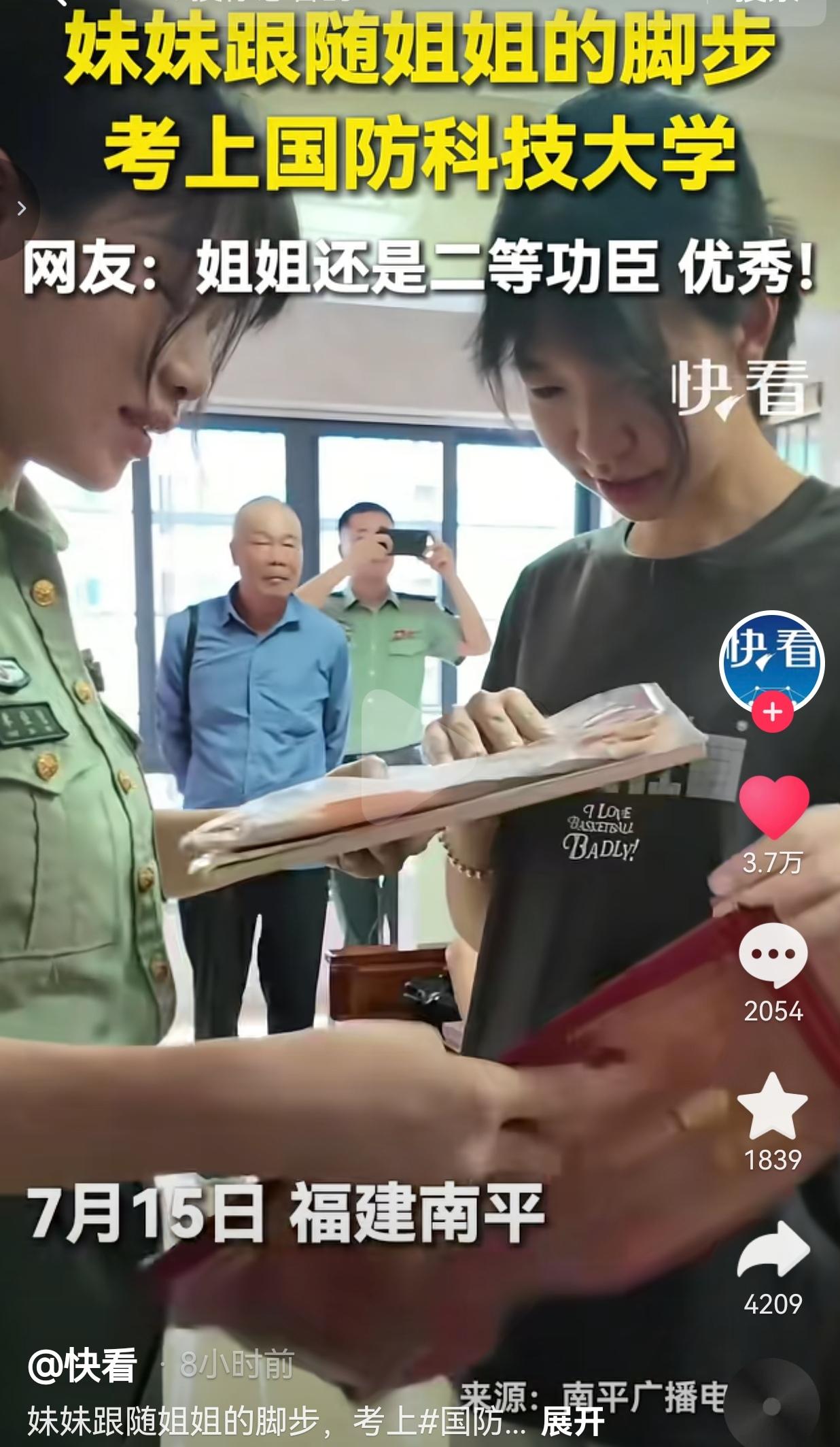 福建南平这对廖氏姐妹，真的太让人敬佩了！
 
姐姐廖佳慧，如今是国防科大在读博士