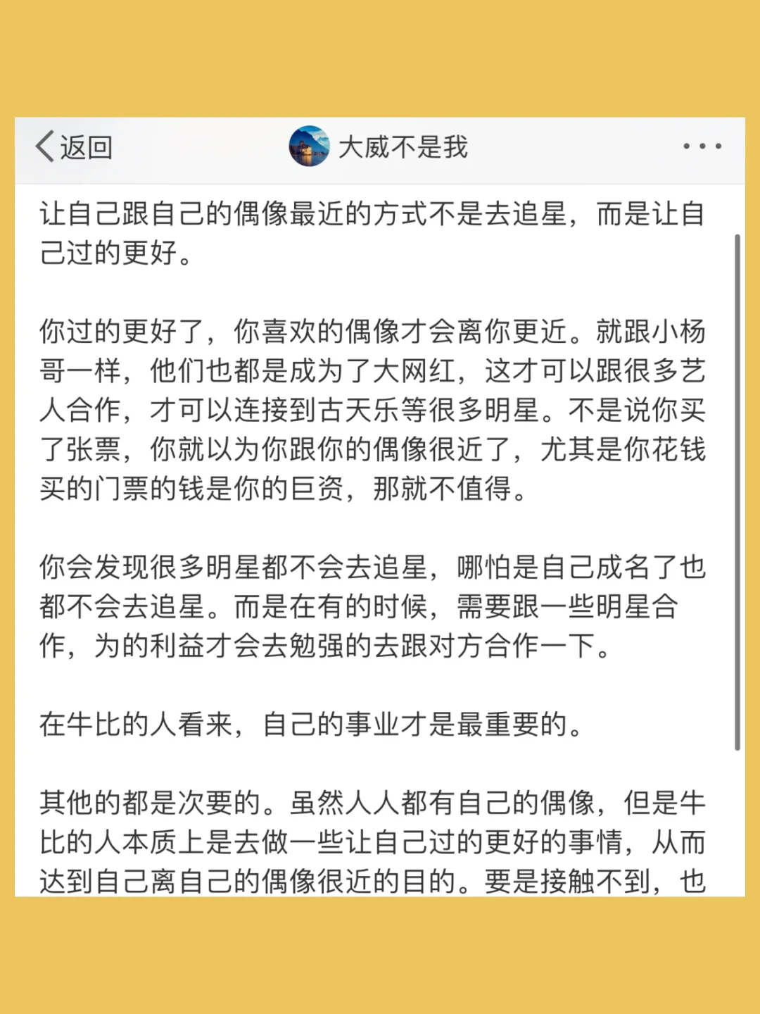 让自己跟自己的偶像最近的方式不是去追星