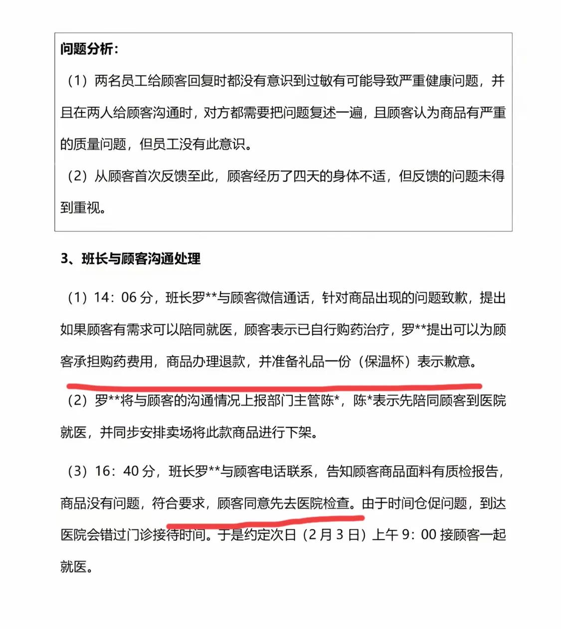 看了胖东来的53页质检报告书，真的是太气人了！
当事人内裤姐应该就是日常说的最难