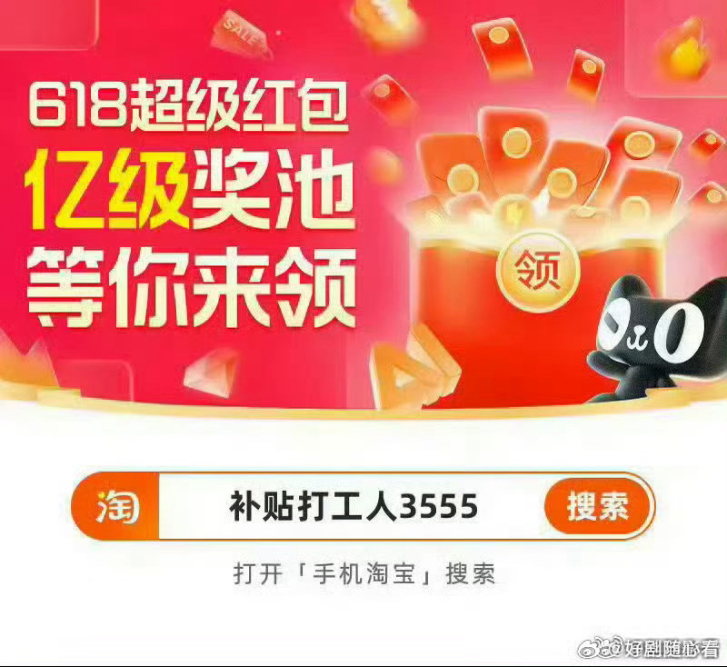 淘寶618🧧红包来了，每天可领🔎手掏搜：补贴打工人3555🔎手掏搜：补贴打