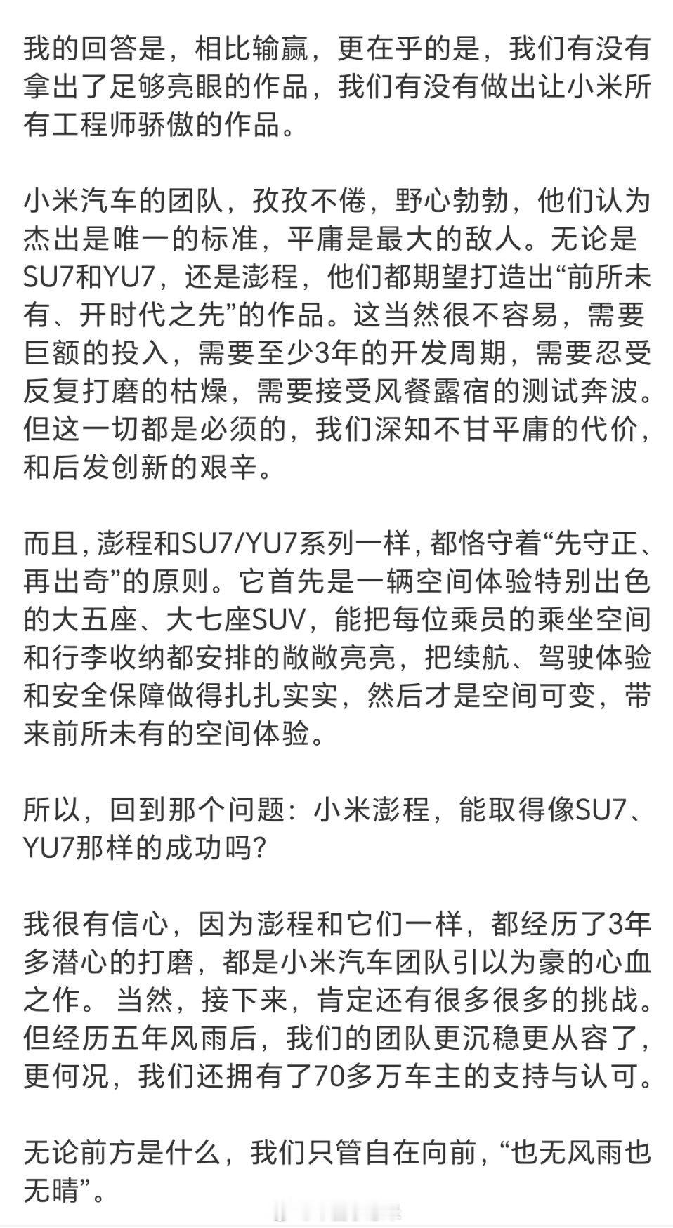 雷军说小米澎程是心血之作小米第二张SUV王牌澎程要来了，依旧恪守先守正再出奇，夯
